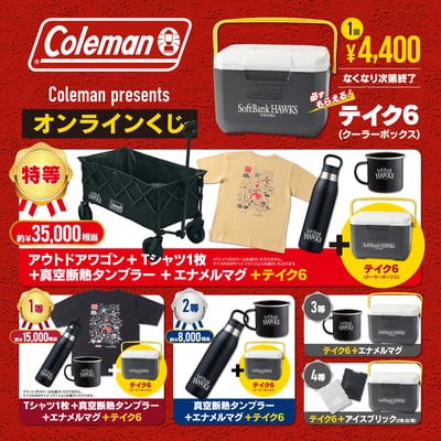 【Coleman Presents】プレミアムオンラインくじ